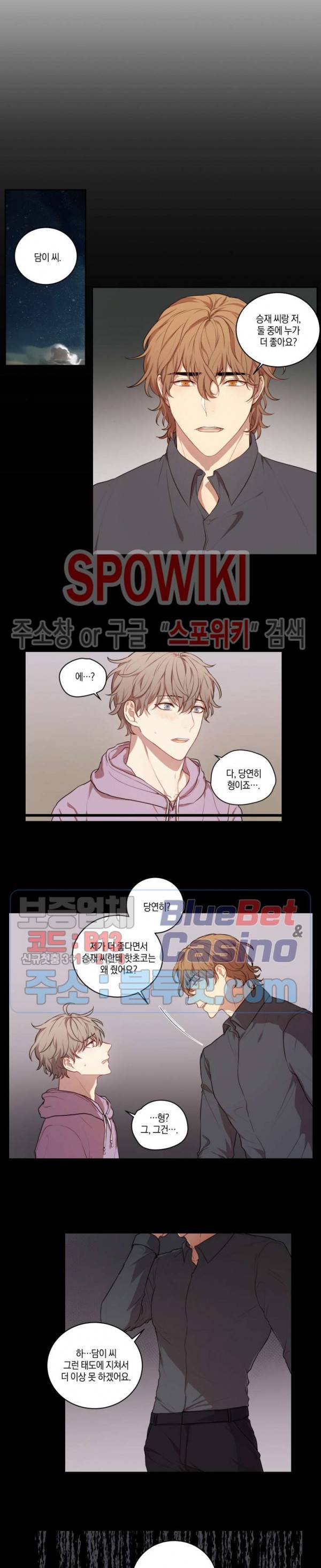 둘만의 퀘스트 60화 4
