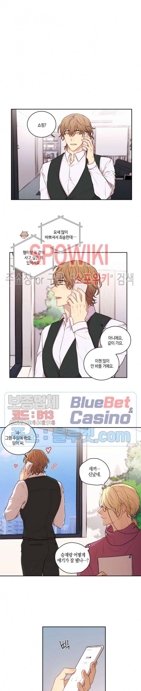 둘만의 퀘스트 60화 7
