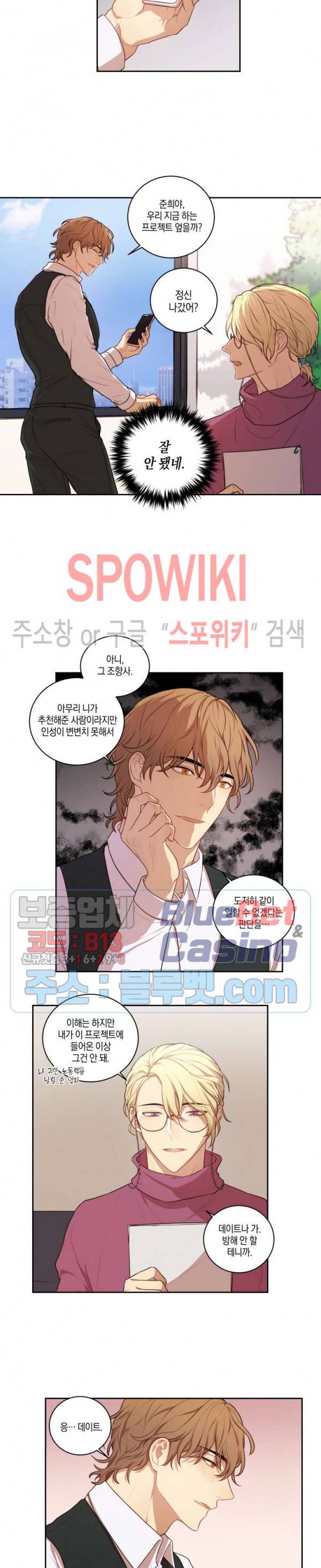 둘만의 퀘스트 60화 8