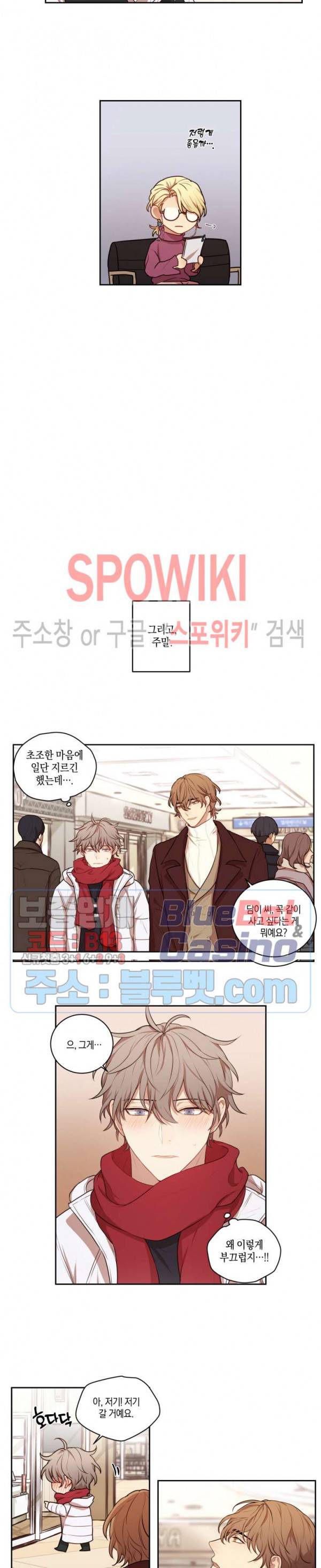 둘만의 퀘스트 60화 9