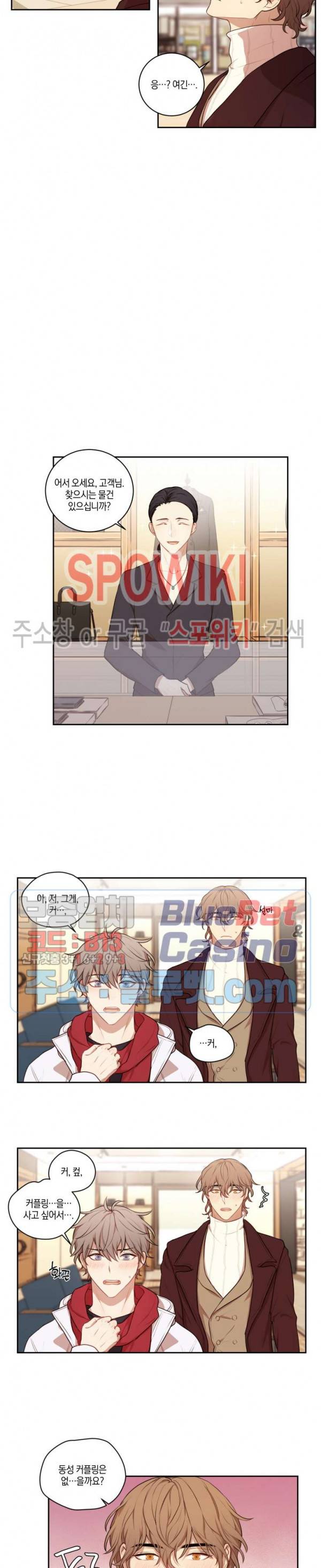 둘만의 퀘스트 60화 10