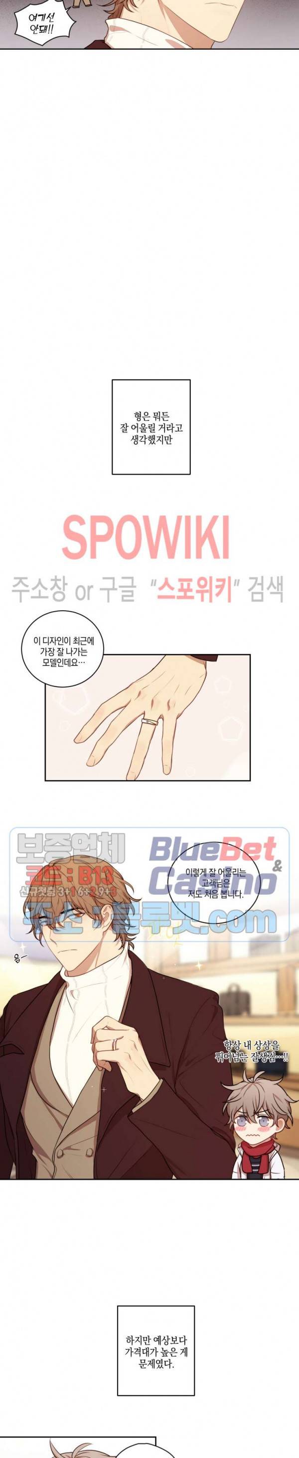 둘만의 퀘스트 60화 12