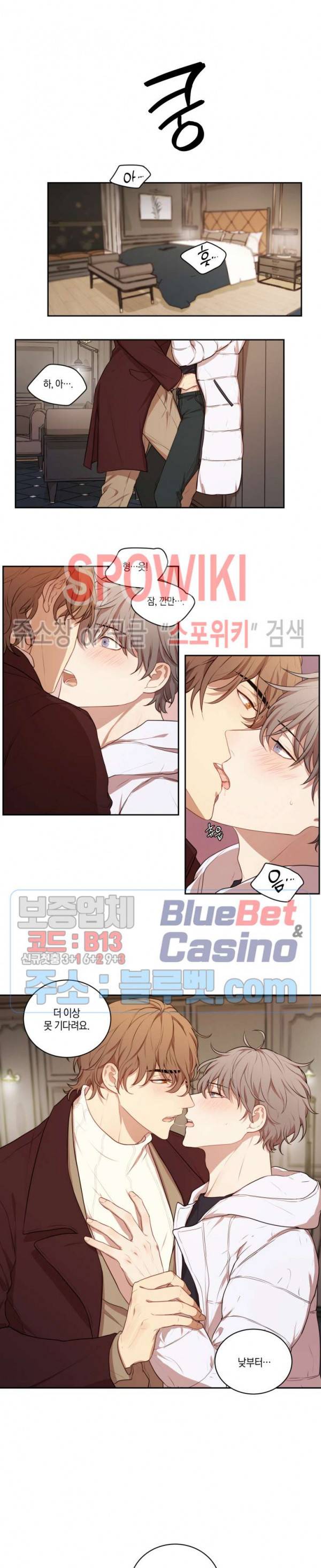 둘만의 퀘스트 60화 14