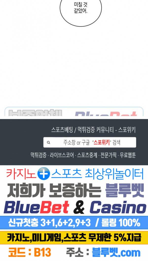 둘만의 퀘스트 60화 15