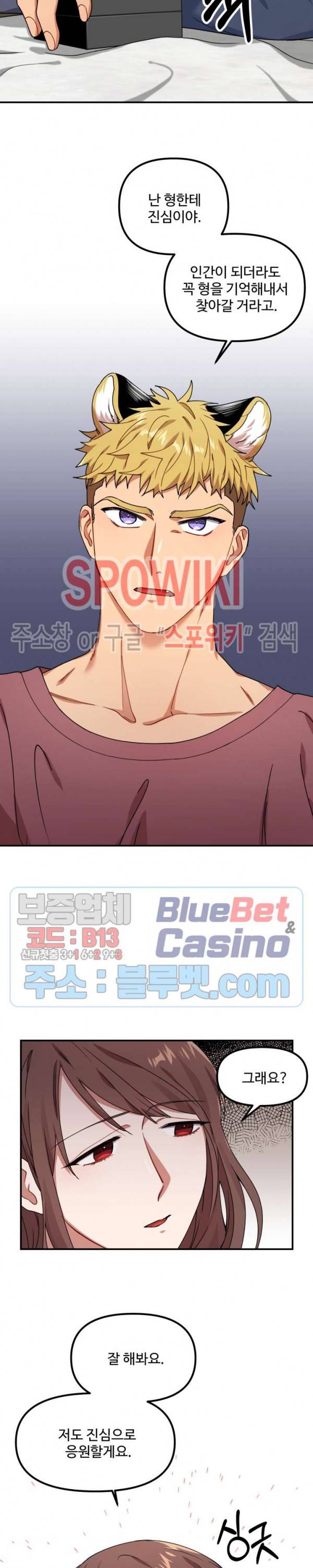 호랑이 장가 드는 날 28화 2