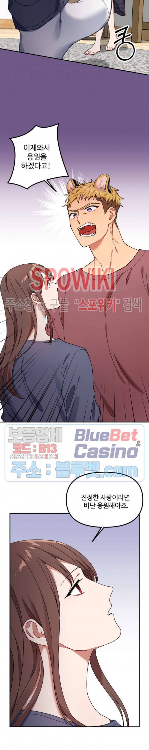호랑이 장가 드는 날 28화 4
