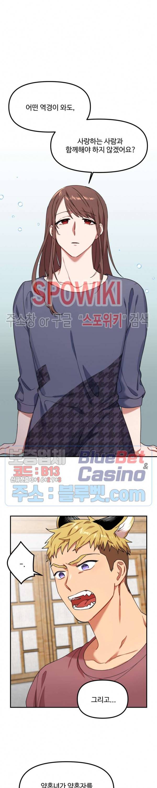 호랑이 장가 드는 날 28화 5