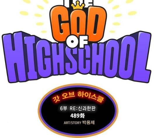 갓 오브 하이스쿨 489화 6