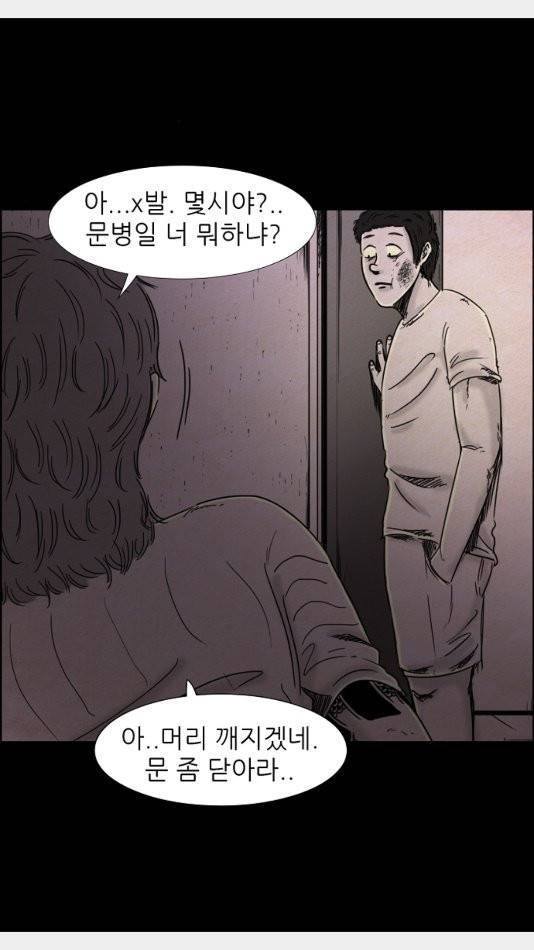 관계의 종말 24화 2