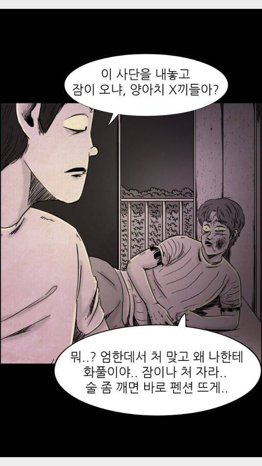 관계의 종말 24화 3