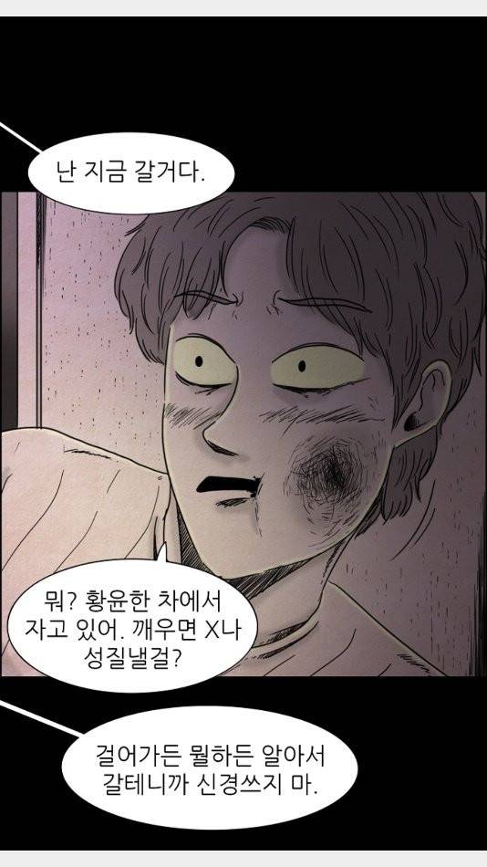 관계의 종말 24화 4