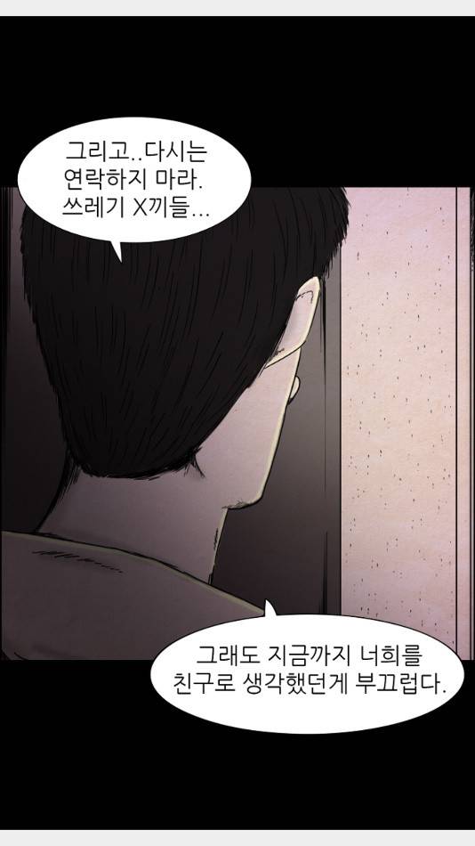 관계의 종말 24화 5