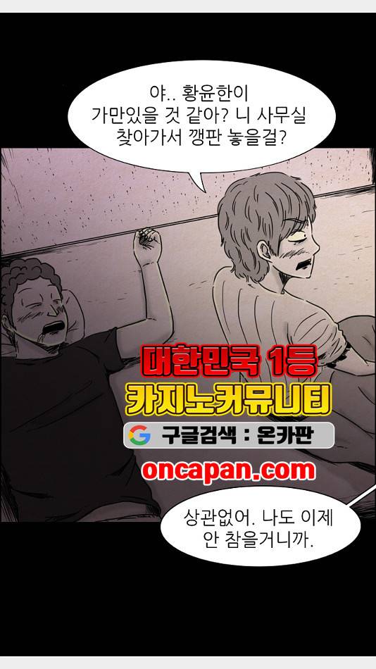 관계의 종말 24화 6