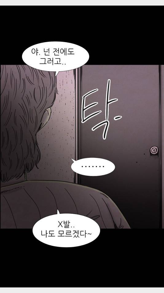 관계의 종말 24화 7