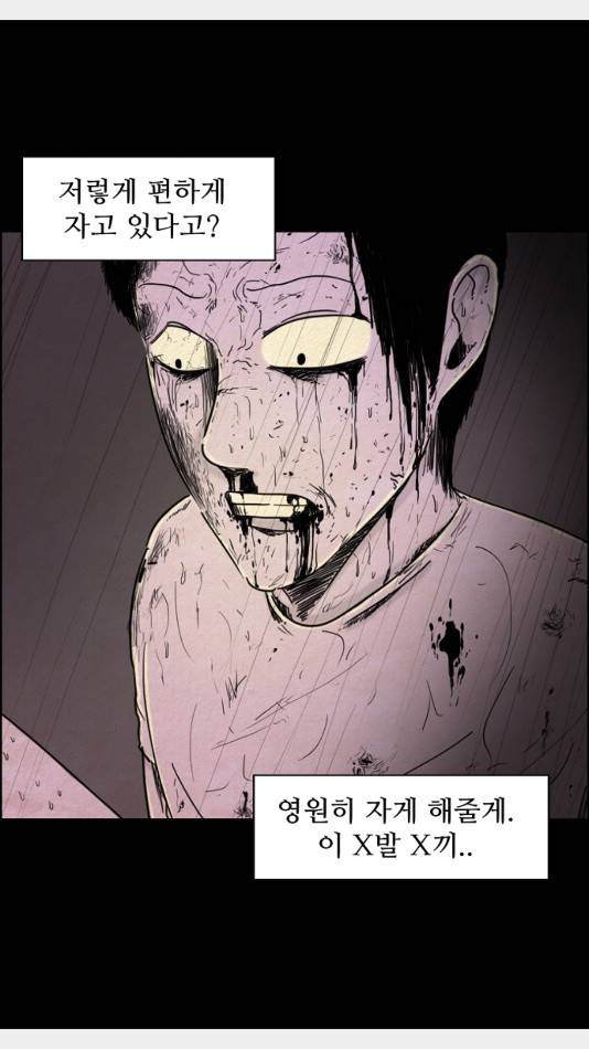 관계의 종말 24화 12