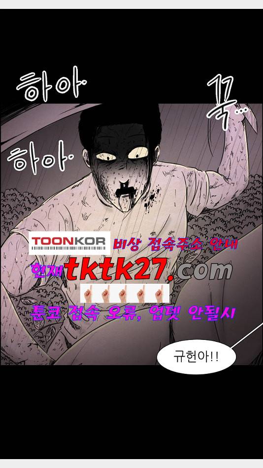 관계의 종말 24화 14