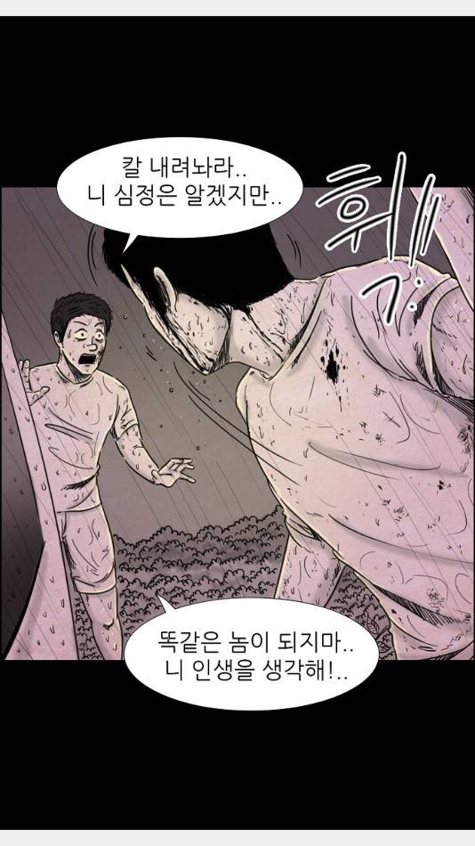 관계의 종말 24화 15