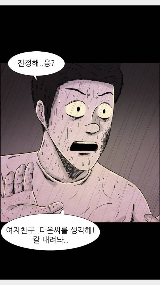 관계의 종말 24화 16
