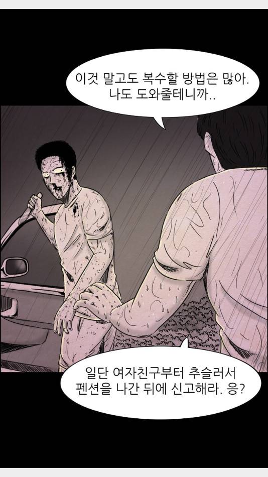 관계의 종말 24화 17