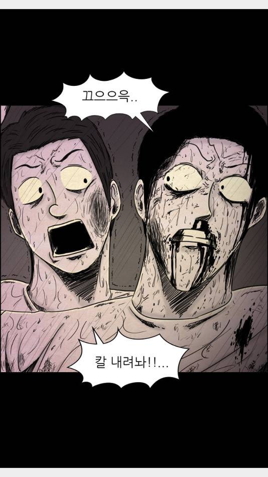관계의 종말 24화 21