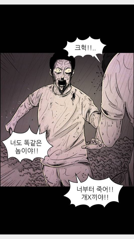 관계의 종말 24화 23