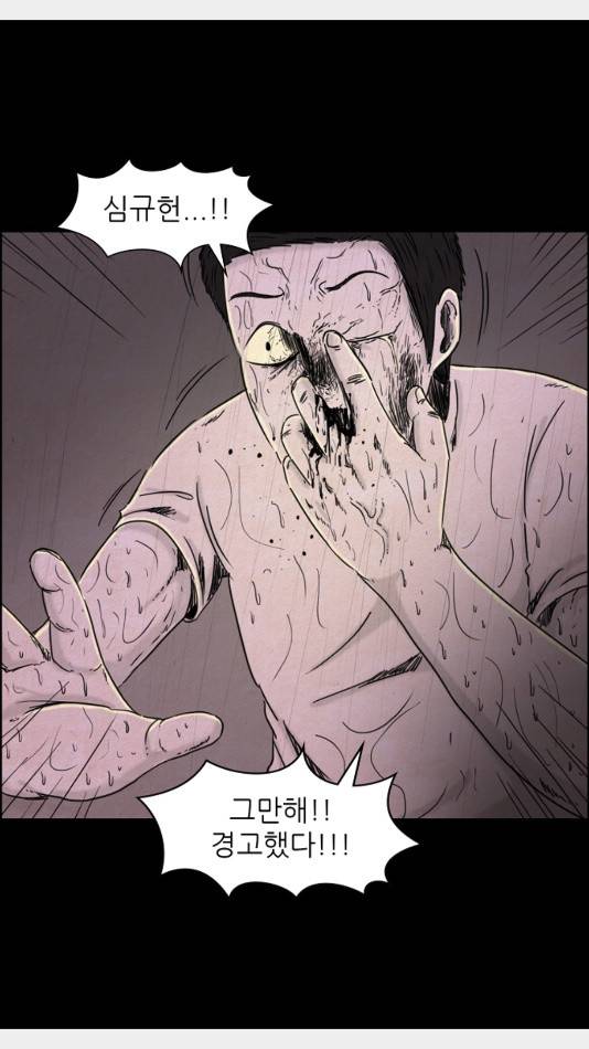 관계의 종말 24화 24