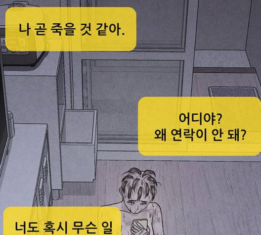 신상 미스터리 41화 모기의 입 8 43