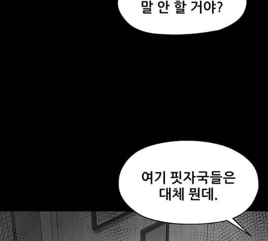 신상 미스터리 41화 모기의 입 8 72