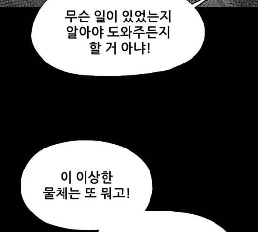 신상 미스터리 41화 모기의 입 8 74