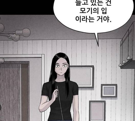신상 미스터리 41화 모기의 입 8 83