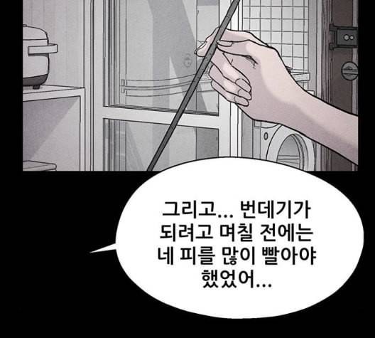 신상 미스터리 41화 모기의 입 8 86