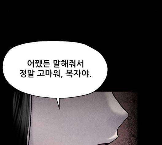 신상 미스터리 41화 모기의 입 8 98