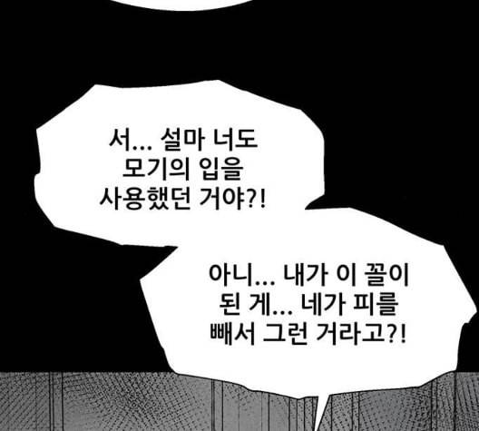 신상 미스터리 41화 모기의 입 8 116