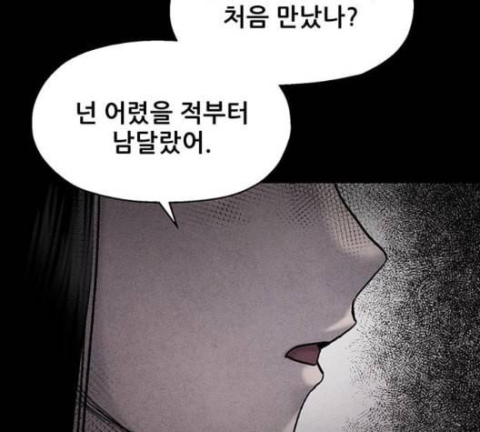 신상 미스터리 41화 모기의 입 8 132