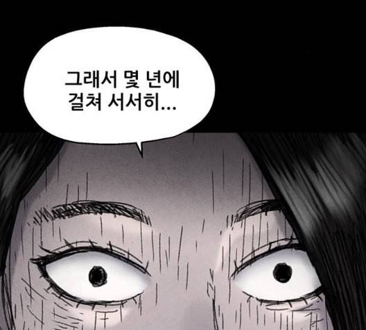 신상 미스터리 41화 모기의 입 8 141