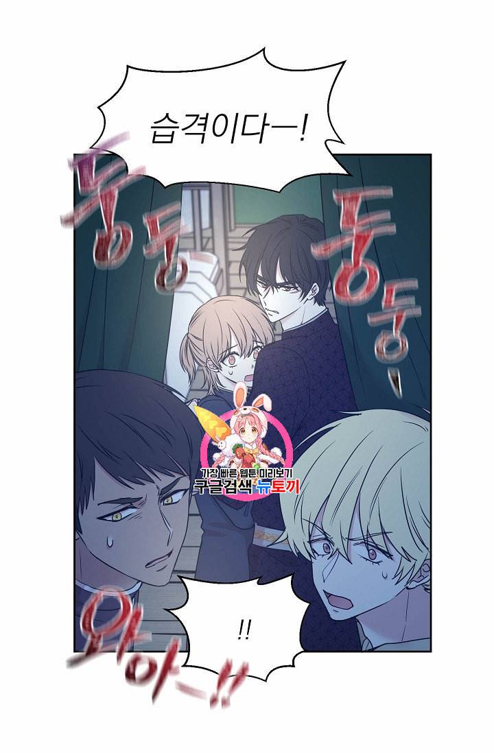 황제엔딩으로 가겠습니다 86화 1