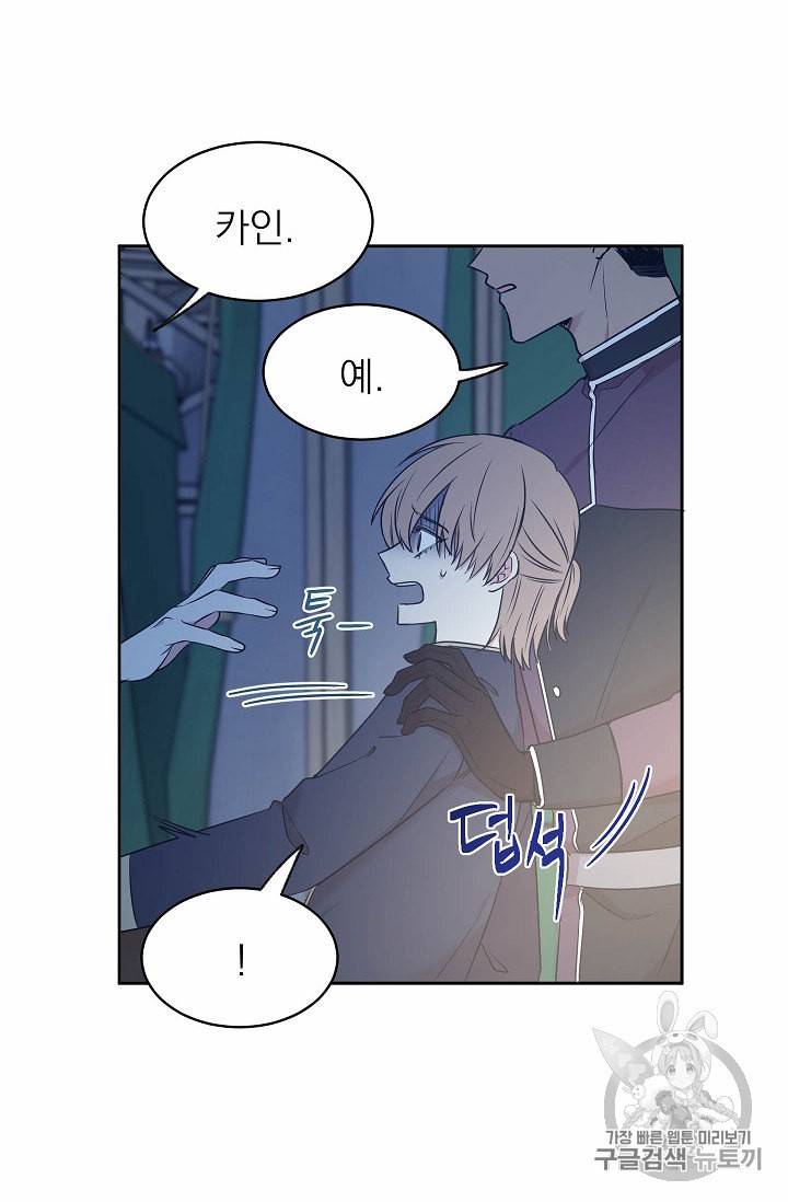 황제엔딩으로 가겠습니다 86화 2