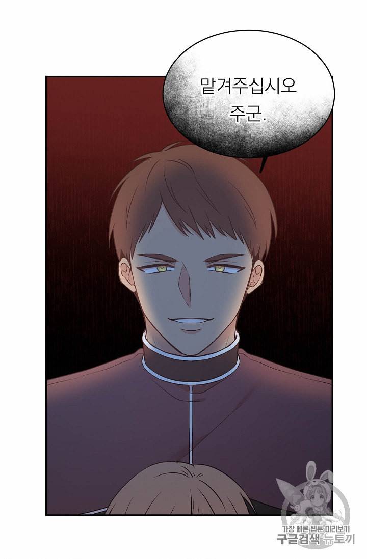 황제엔딩으로 가겠습니다 86화 3