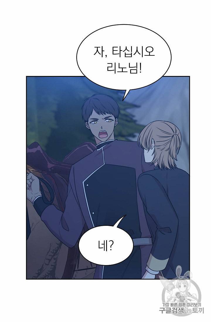 황제엔딩으로 가겠습니다 86화 8