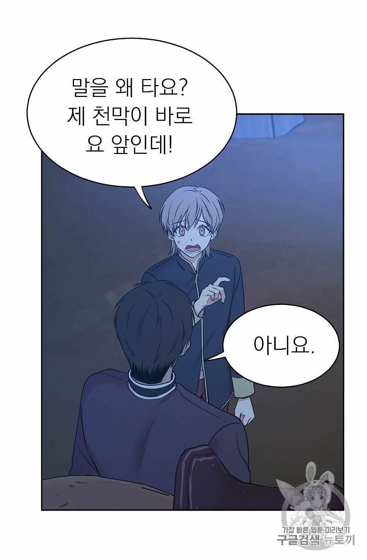황제엔딩으로 가겠습니다 86화 9