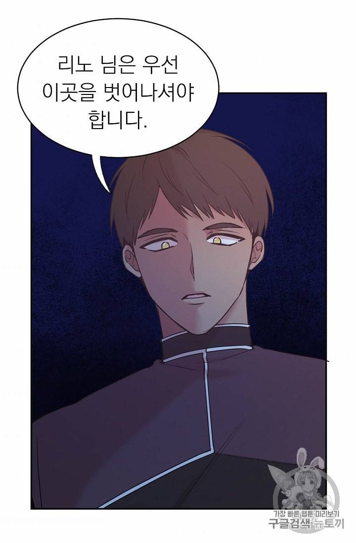황제엔딩으로 가겠습니다 86화 10