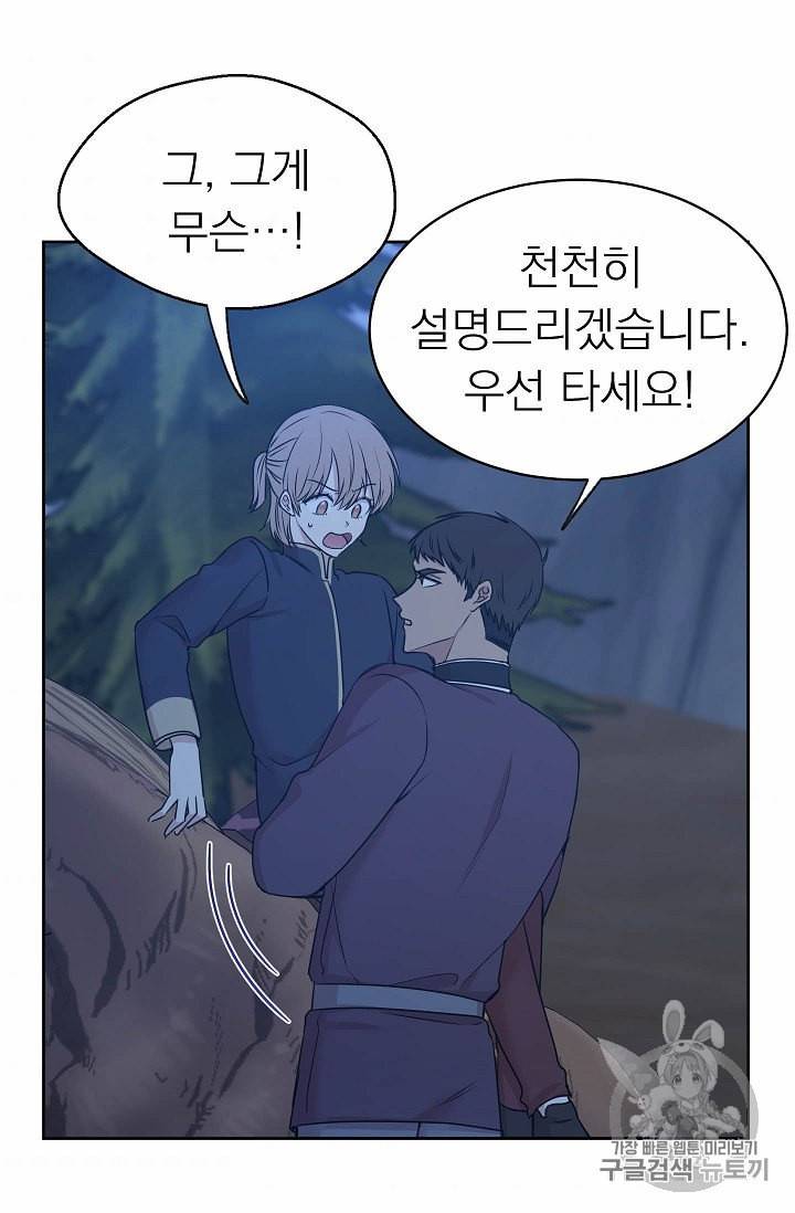 황제엔딩으로 가겠습니다 86화 11