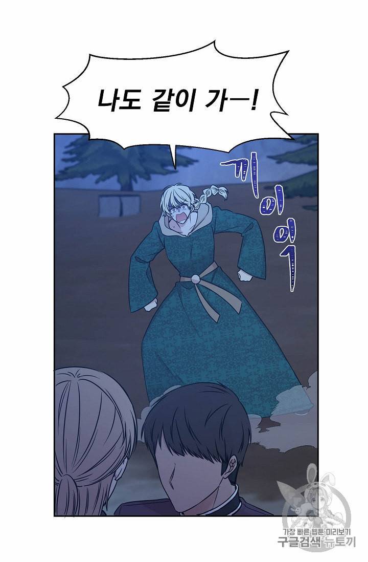 황제엔딩으로 가겠습니다 86화 12