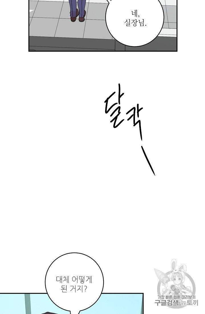 프로젝트 S 29화 5