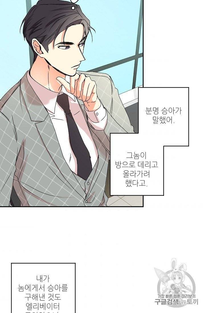 프로젝트 S 29화 6