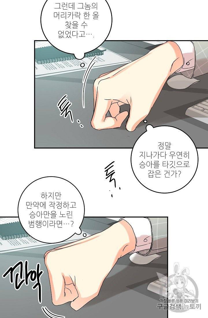 프로젝트 S 29화 9