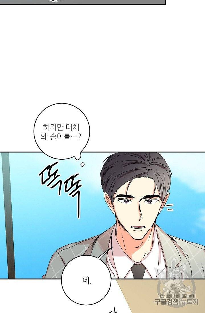 프로젝트 S 29화 10