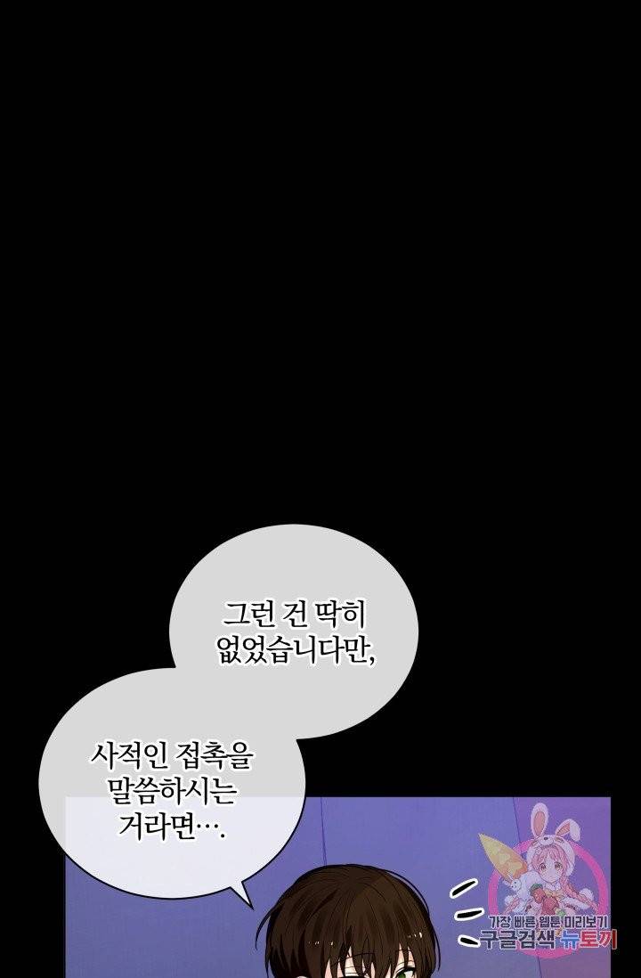 진홍의 카르마 79화 12