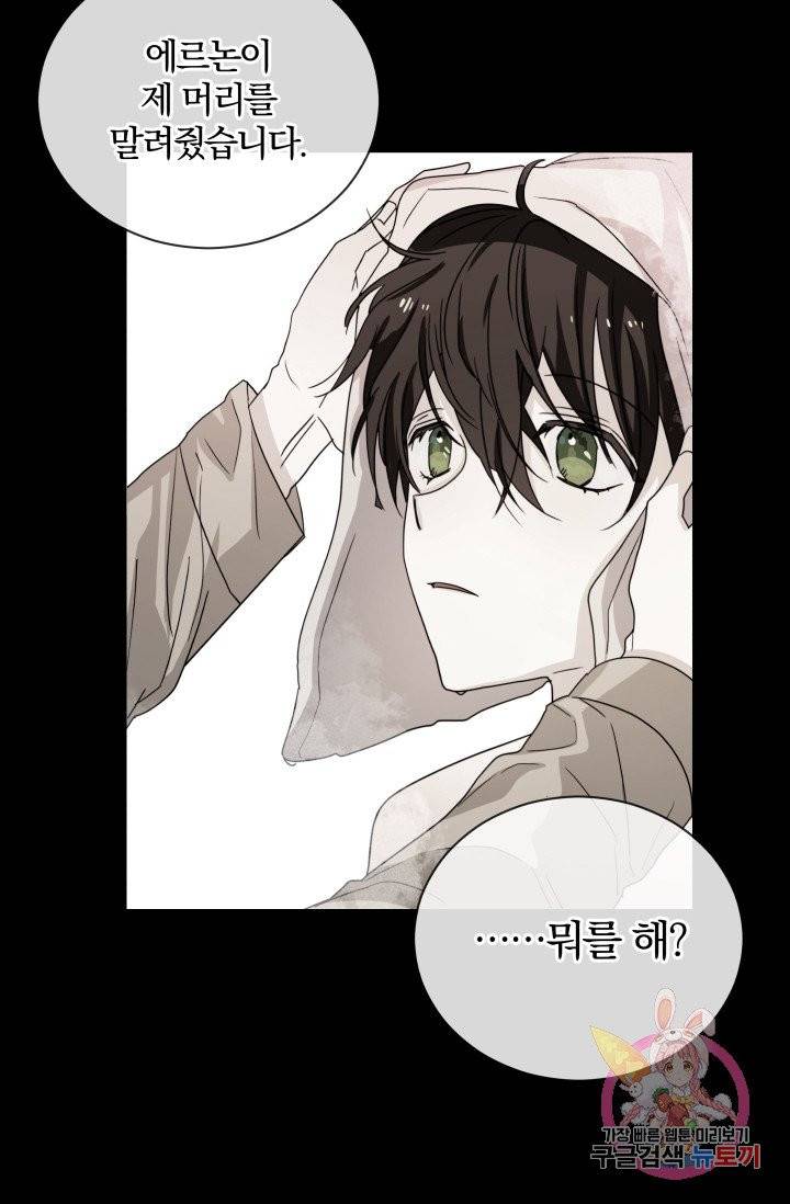 진홍의 카르마 79화 14