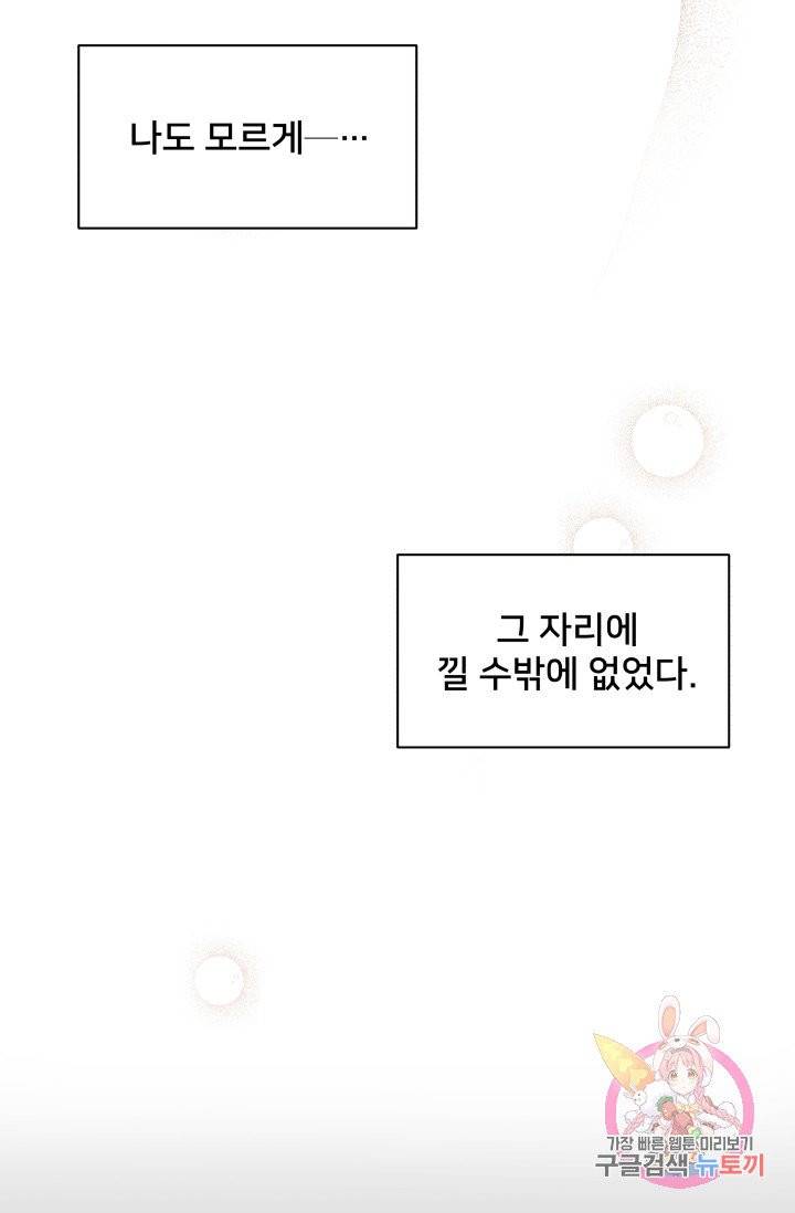 진홍의 카르마 79화 36